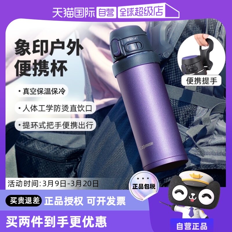 【自营】象印运动保温杯不锈钢便携式大容量杯子户外带提环扣水杯