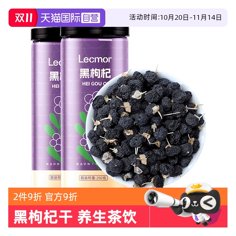 【自营】Lecmor枸杞500g养生茶饮中果搭配桑葚茶泡水滋补黑枸杞干