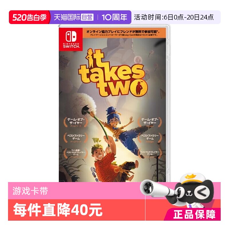 【自营】Nintendo任天堂Switch游戏卡带双人成行 日版