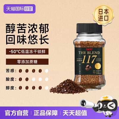 UCC117冻干黑咖啡粉1瓶
