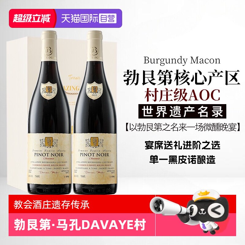【自营】法国原瓶进口红酒正品勃艮第黑皮诺AOC干红葡萄酒礼盒装
