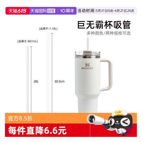 STANLEY巨无霸杯吸管杯吸管配件