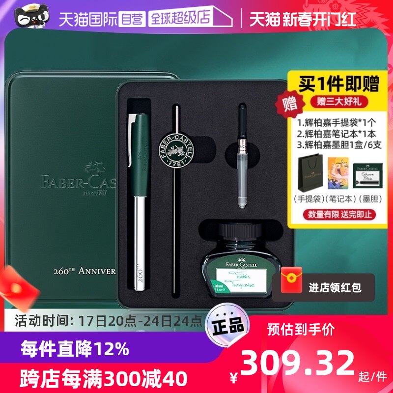 【自营】德国FABER－CASTELL/辉柏嘉如恩系列钢笔260周年金属笔杆商务办公笔高档礼品笔送领导送老师
