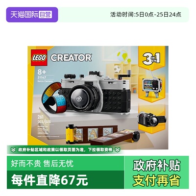 【自营】LEGO乐高创意百变3合一系列31147复古相机拼搭积木玩具