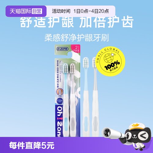 欧志姆柔感舒净成人牙刷