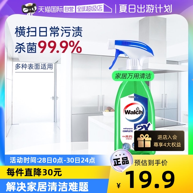 【威露士】消毒杀菌喷雾500ml