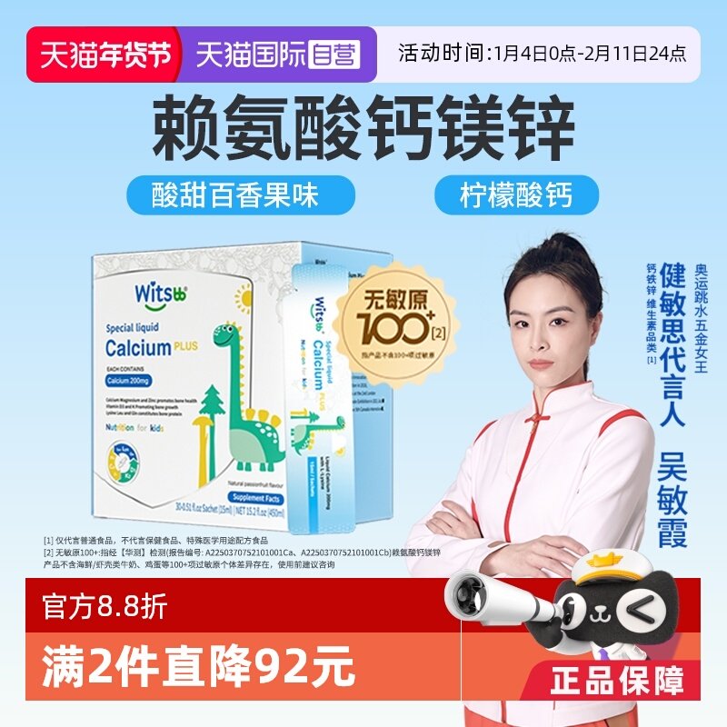 【自营】Witsbb健敏思小蓝条赖氨酸钙镁锌儿童补钙敏宝D3宝宝钙K2,婴童食品,赖氨酸,淘宝优惠券,粉丝福利购,淘宝优惠卷