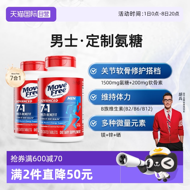 MoveFree益節氨糖B族維生素