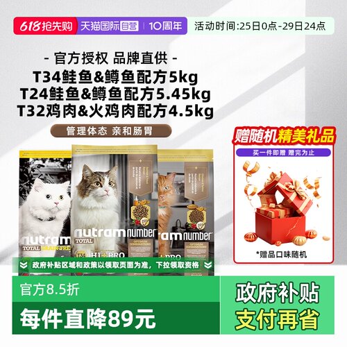 【自营】纽顿成幼猫粮美国进口T34T24T32鳟鱼鸡肉味全价【临期】