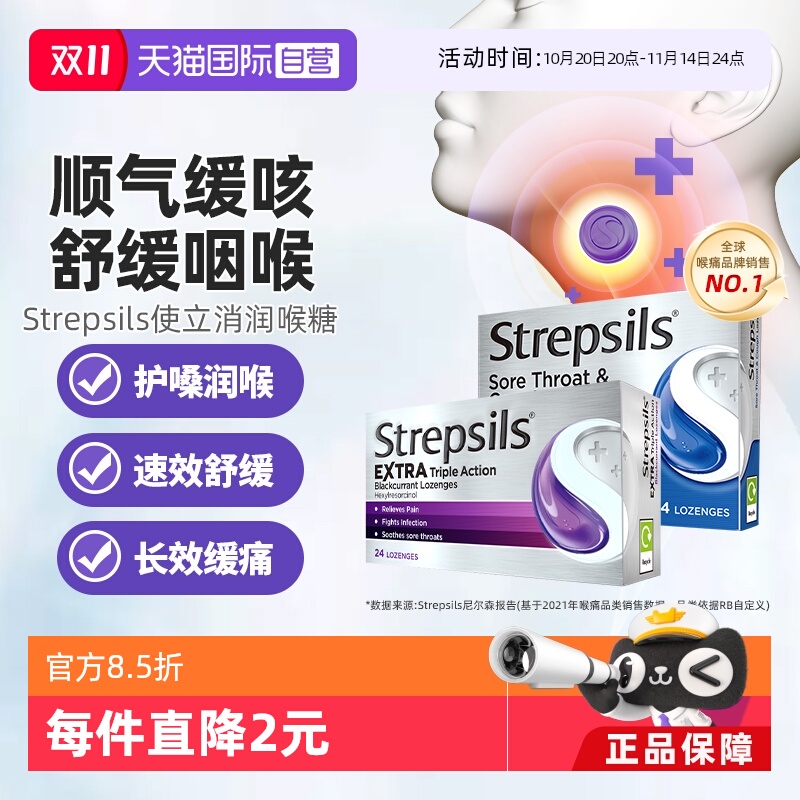 【自营】【超值组合】Strepsils使立消润喉糖缓解咽喉痛干痒咳嗽