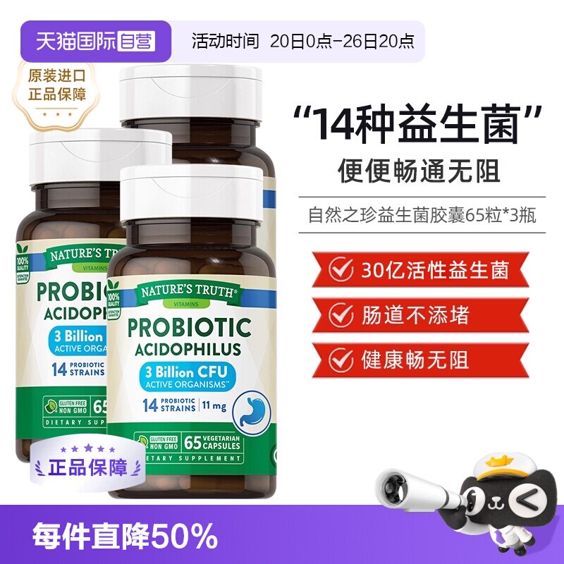 【自营】3瓶 美国自然之珍肠道守护益生菌65粒胶囊大人乳酸菌片