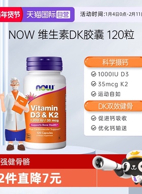 【自营】NOW复合维生素d3k2胶囊VK2mk4钙健康骨骼d3 1000iu成人女