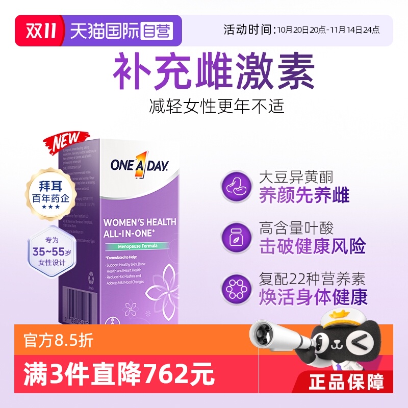 【自营】拜耳OneADay时光片大豆异黄酮卵巢保养复合维生素