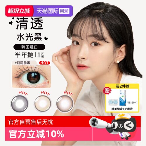 【自营】OLENS半年抛美瞳彩色隐形眼镜1片自然大小直径