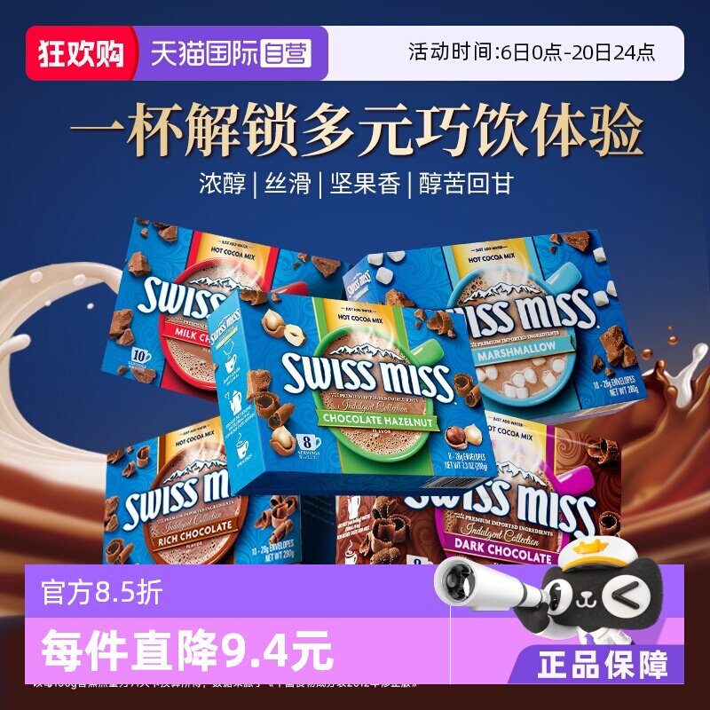 【自营】美怡可特浓棉花糖榛子黑巧牛奶巧克力冲饮3盒可可粉进口