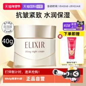 抗皱紧致面霜 怡丽丝尔优悦活颜弹润焕颜霜40g保湿 自营 Elixir