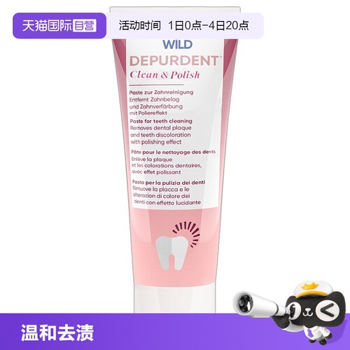 WILD去渍否亮白是怀尔德