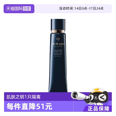 【自营】CPB肌肤之钥光凝长管隔离霜37ml单支装/双支装防晒妆前
