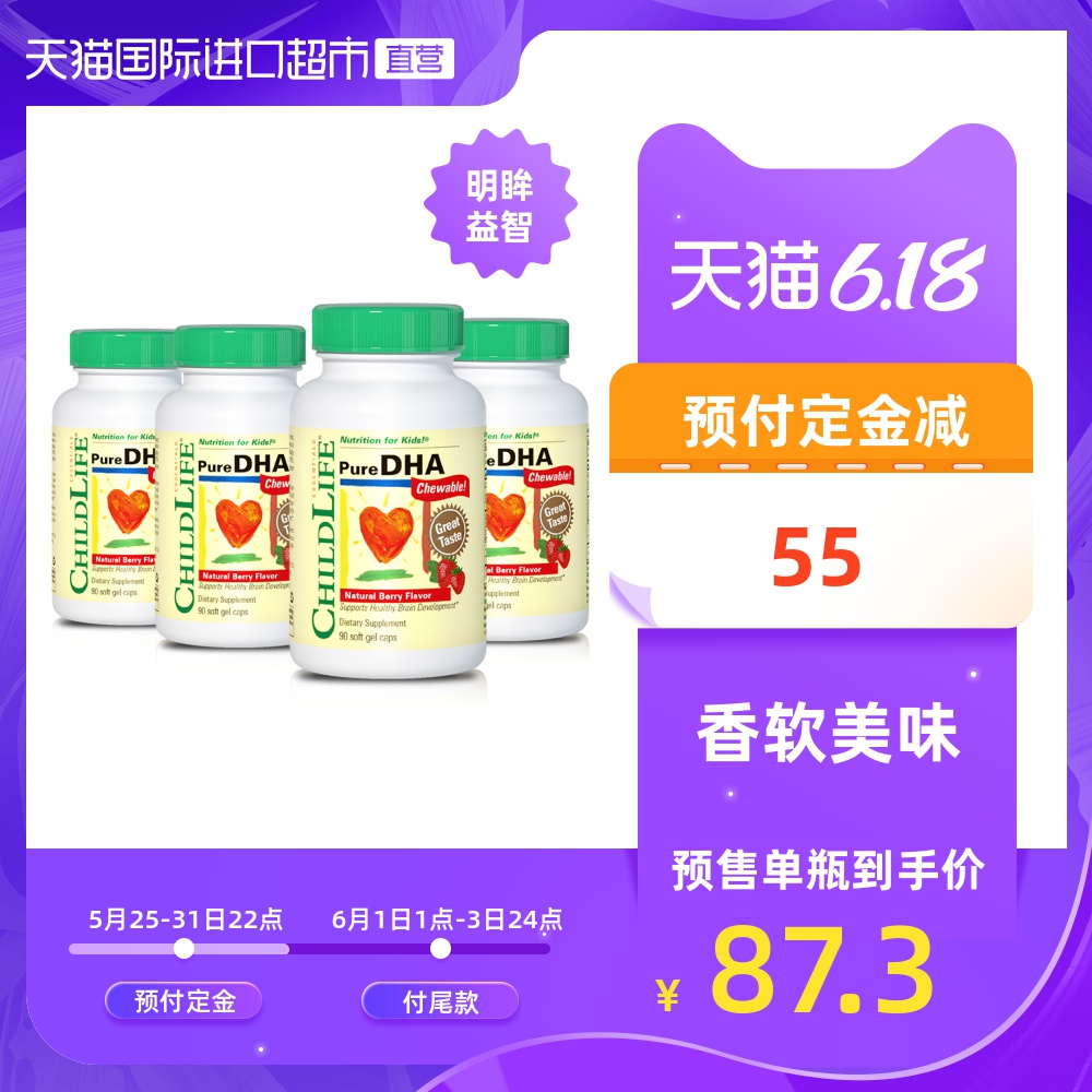 美国童年时光小金豆DHA胶囊*4瓶 dha婴幼儿 宝宝鱼油补脑 草莓味