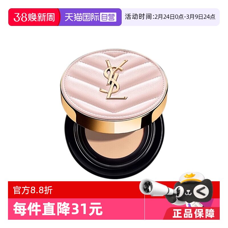 【自营】YSL/圣罗兰气垫bb霜粉皮革气垫遮瑕正品粉底隔离防晒持妆