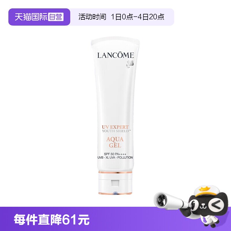 【自营】Lancome/兰蔻小白管防晒50ml 通勤旅行贴妆高倍隔离防晒 - 实物图