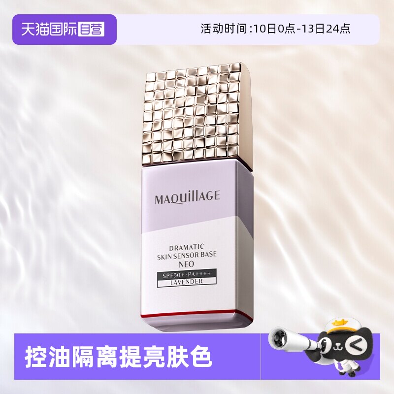 【自营】资生堂心机妆前乳隔离霜素颜霜