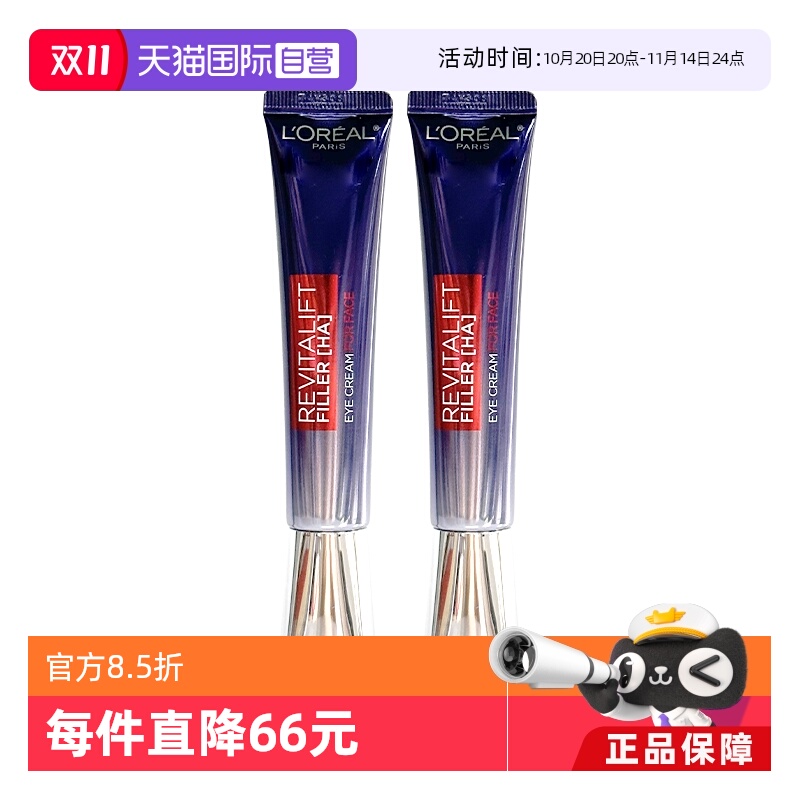 欧莱雅紫熨斗30ml保湿眼霜