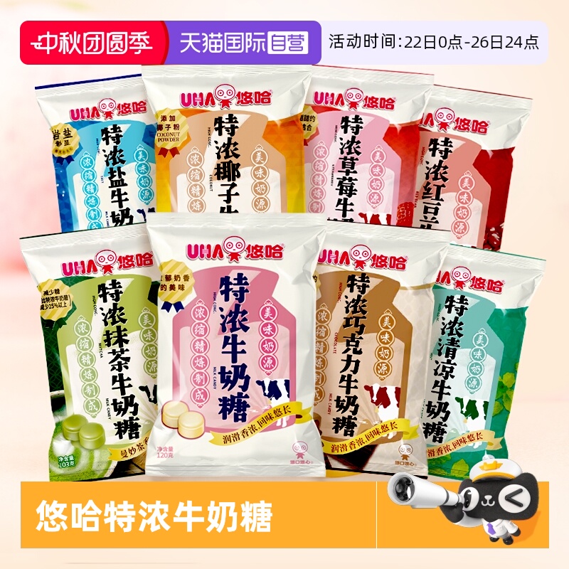 【自营】UHA悠哈特浓牛奶糖袋装多口味巧克力抹茶盐味觉糖果零食