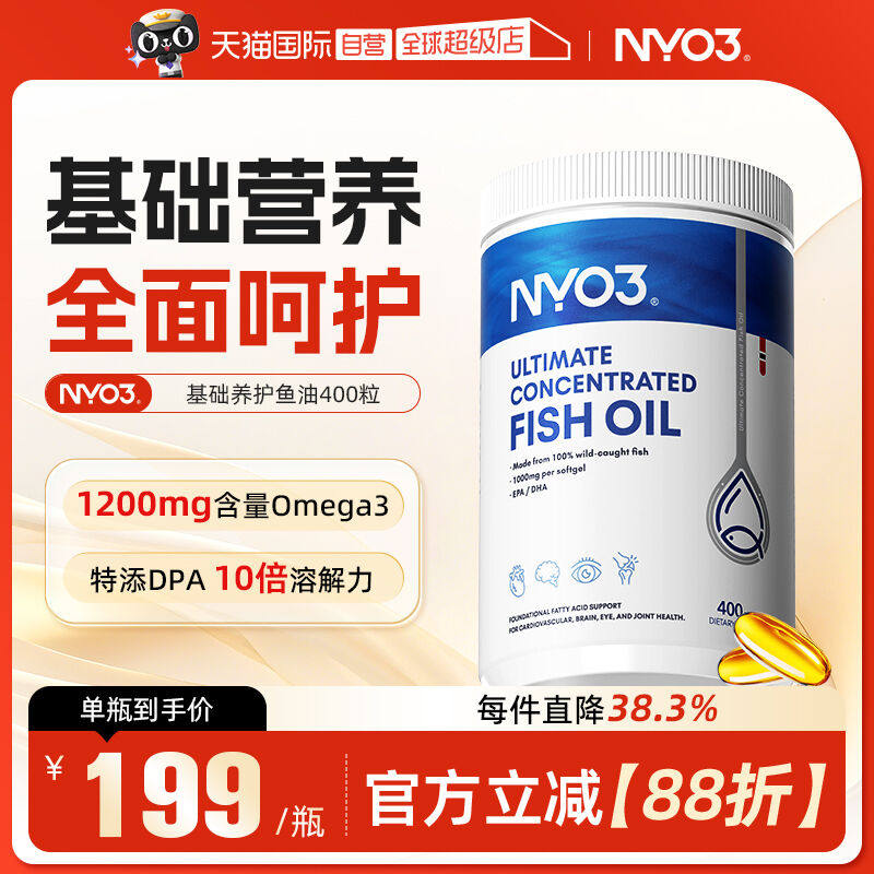 【自营】NYO3挪威进口深海鱼油omega3胶囊成人1200mg高含量400粒