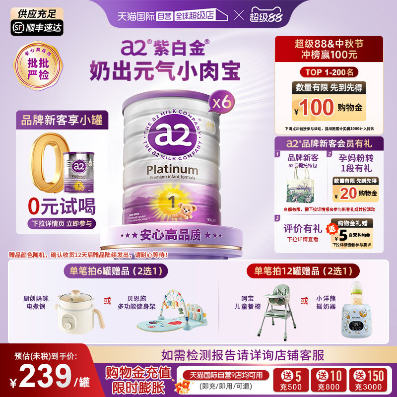 【自营】a2奶粉一段新紫白金婴幼儿1段0-6月900g*6罐【批批严检】