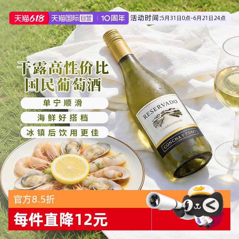 【自营】智利进口红酒干露珍藏霞多丽（夏多内）干白葡萄酒750ml