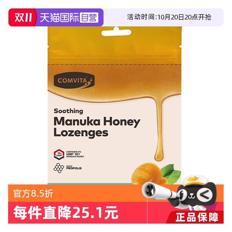 【自营】康维他蜂胶润喉糖果40粒麦卢卡UMF10+蜂蜜薄荷进口糖零食