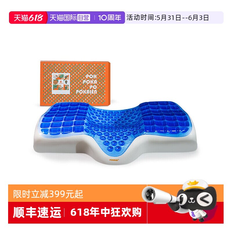 【自营】POKALEN凝胶枕头颈椎枕记忆棉护颈椎冰枕护颈枕睡觉专用