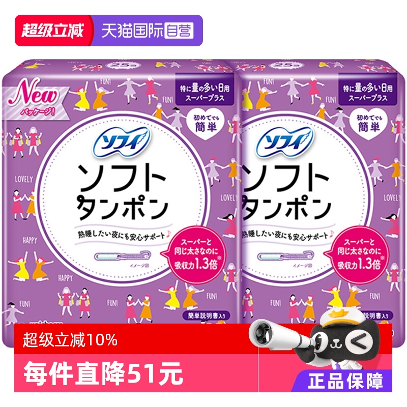 导管式棉条苏菲量特别多日用型