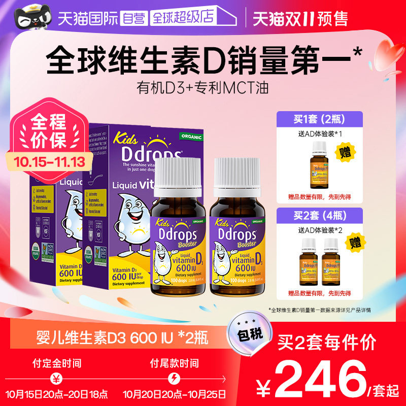 【自营】Ddrops滴卓思维生素VD3滴剂儿童DD小滴瓶促钙吸收2.8ml*2