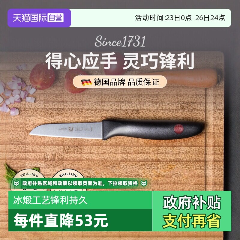 【自营】双立人红点系列不锈钢厨房家用刀具水果刀蔬菜刀削皮刀