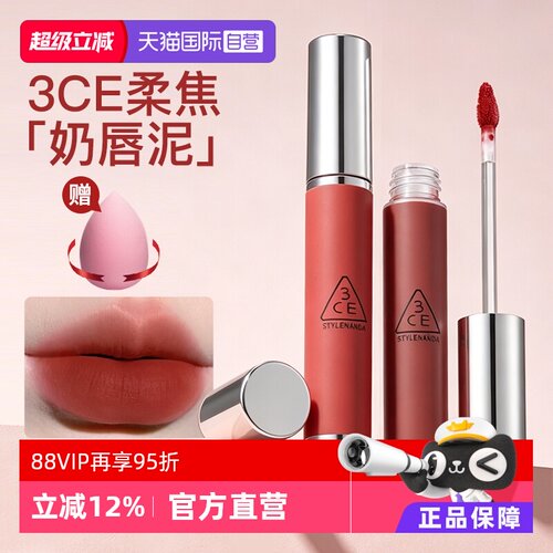 【自营】3CE/三熹玉奶唇泥铁锈棕唇釉唇彩口红唇蜜哑光礼物