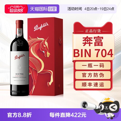 【正品行货】奔富BIN704红葡萄酒