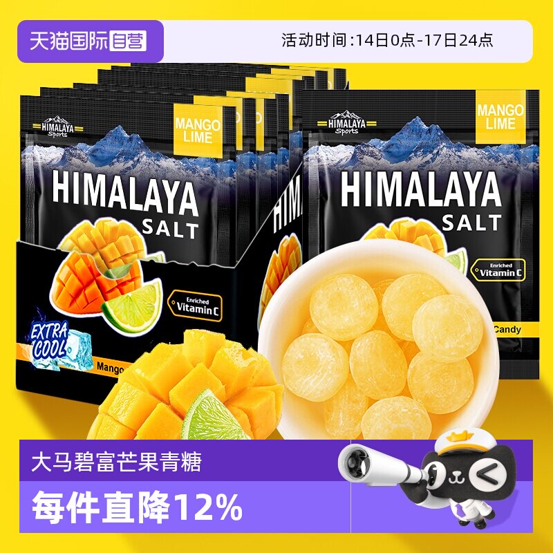 【自营】大马碧富芒果青柠味糖果薄荷糖果零食盐糖马来西亚进口