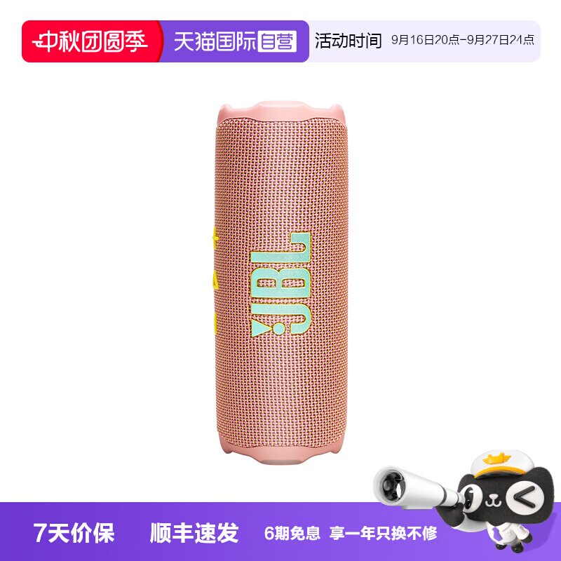 【自营】【海外版】JBL Flip7音乐万花筒7代无线蓝牙音箱便携音响										