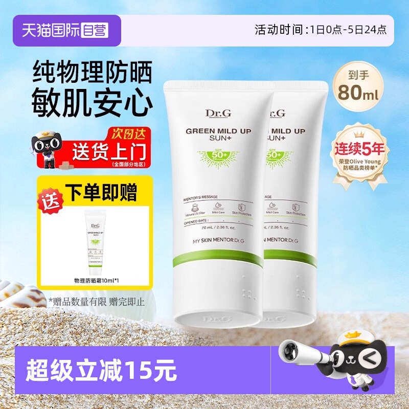 韩国drg物理防晒霜SPF50+