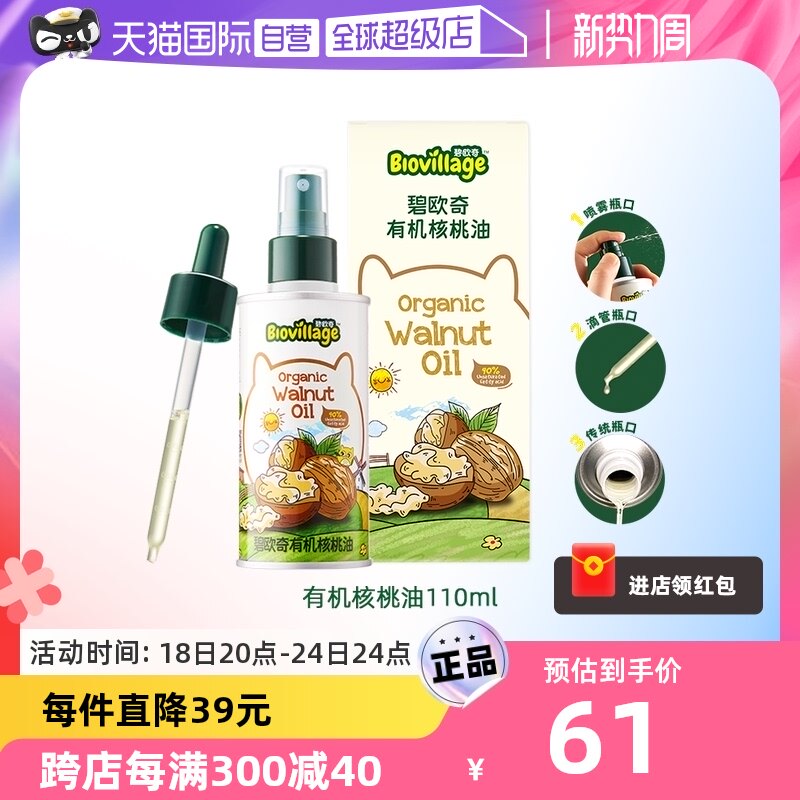 【自营】碧欧奇有机核桃油110ml*1罐辅食搭配用油儿童营养食用油