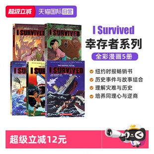 幸存者漫画 Scholastic 幸存者 泰坦尼克号沉没鲨鱼袭击英语小说 幸存者系列 5册灾难历史小说 幸存者英文 Survived 自营