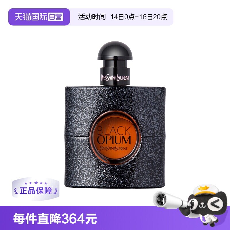 圣罗兰黑鸦片浓香水50ml