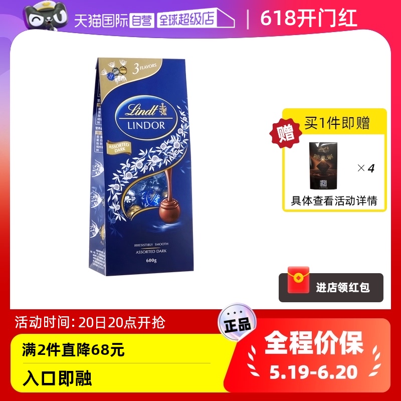 【自营】瑞士进口Lindt瑞士莲软心黑巧克力600g零食节日送礼分享 零食/坚果/特产 牛奶巧克力 原图主图