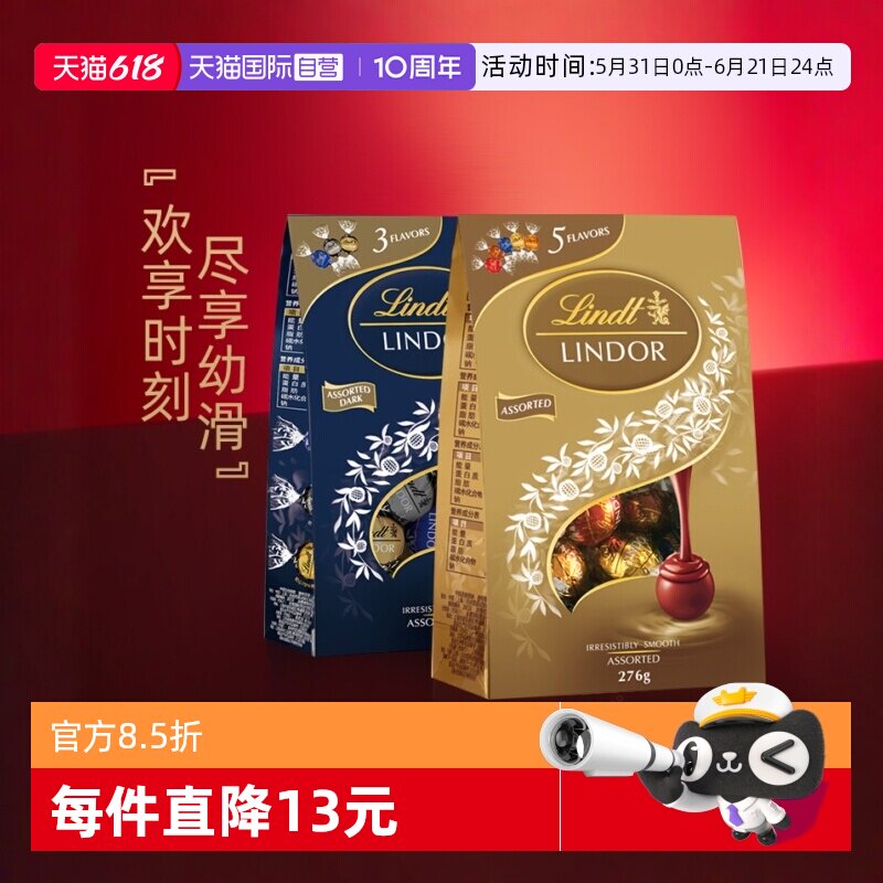 【自营】瑞士莲软心精选黑巧克力276g喜糖零食节日送礼下午茶分享