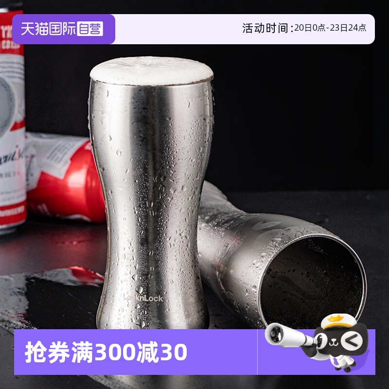 【自营】乐扣乐扣精酿啤酒杯子大容量不锈钢杯子高档户外露营水杯