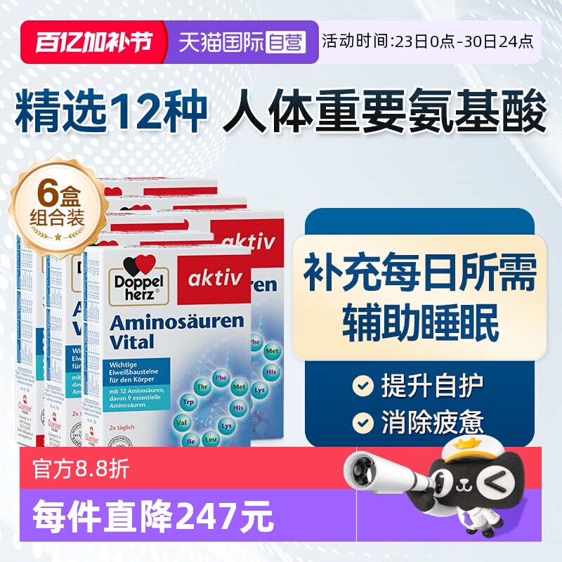 【自营】双心进口复合氨基酸胶囊补充剂营养保健品免疫力30片*6盒
