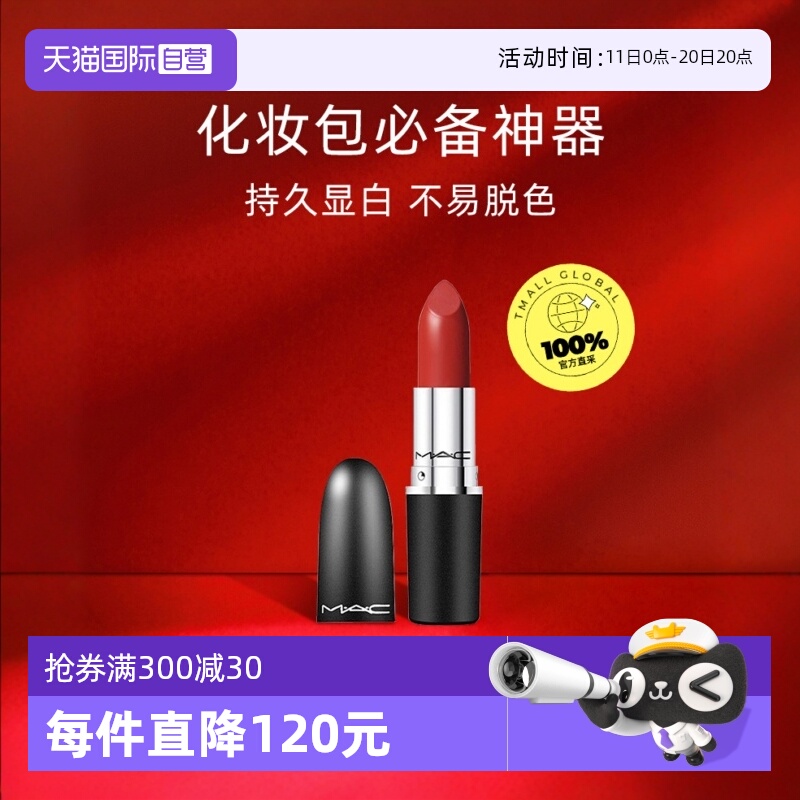 【自营】MAC/魅可大子弹头口红唇膏哑光持久小辣椒316 602
