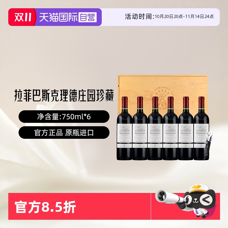 【自营】LAFITE/拉菲 智利巴斯克理德庄园珍藏红酒750ml*6/箱礼盒